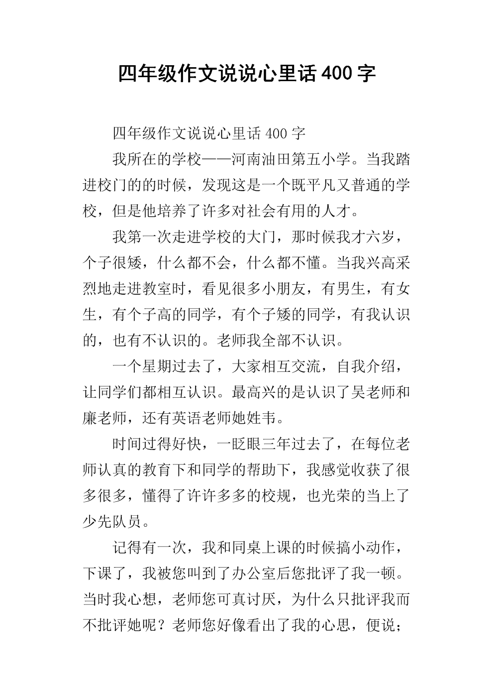 说说心里话作文范文
