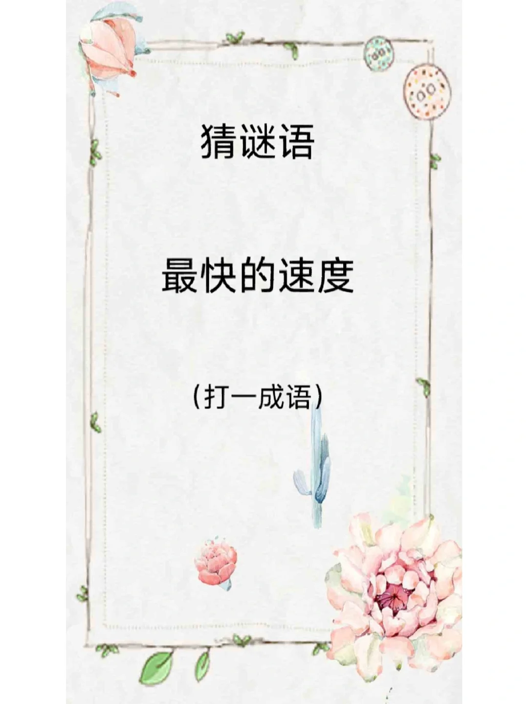无底洞打一成语是什么