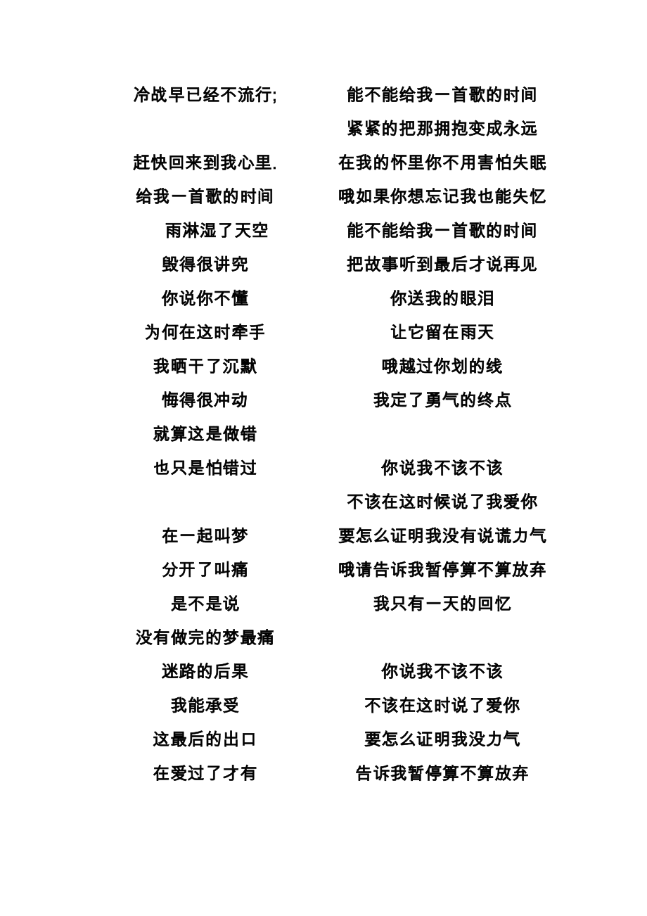 周杰伦歌曲歌词