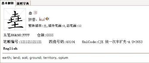 扒土怎么读,扒土的读音和意思