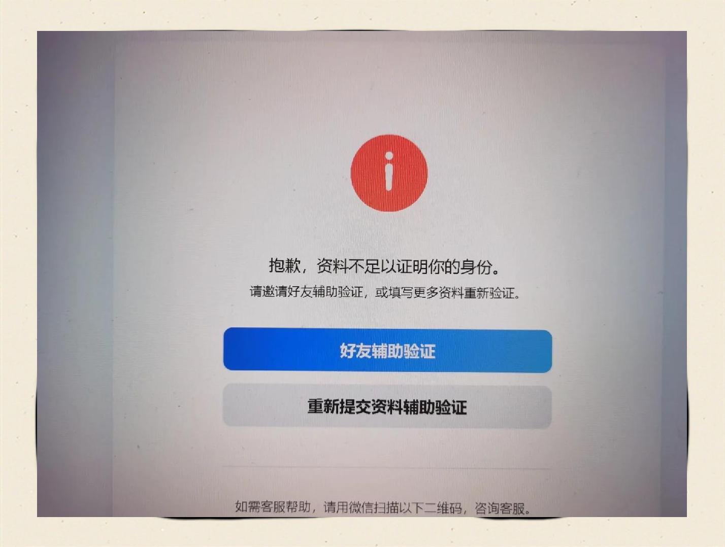 qq实名认证了怎么修改