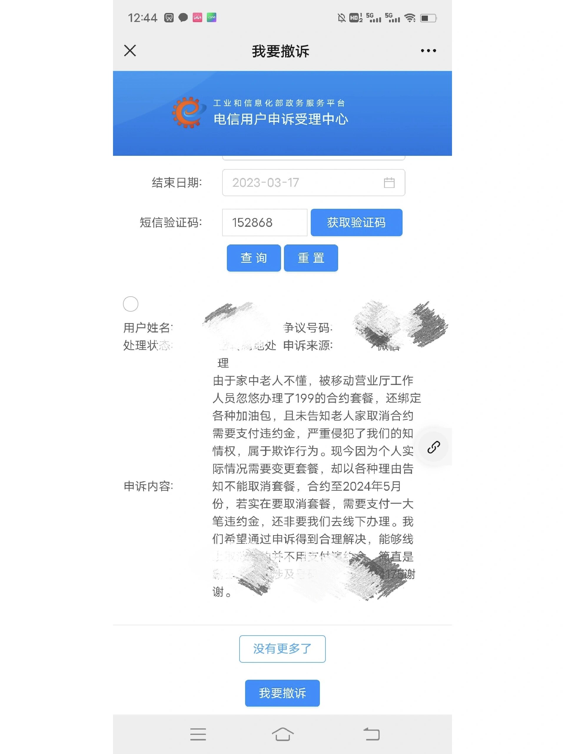 投诉工商局