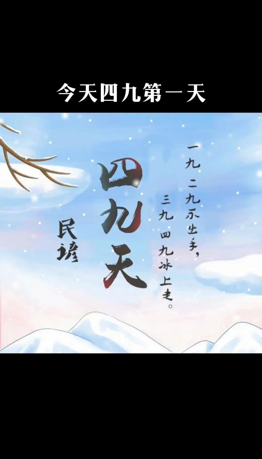 数九寒天的意思,数九寒天的意思打一生肖