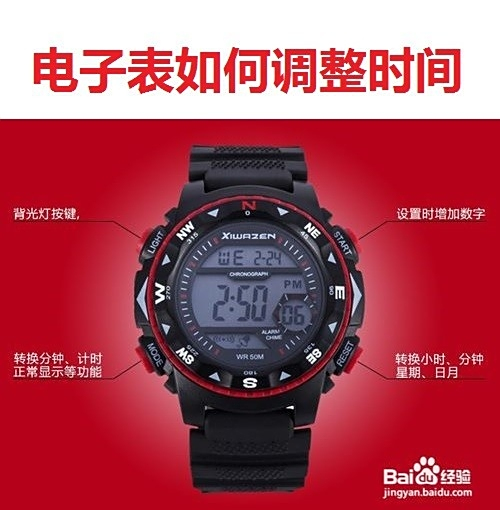 运动电子表怎么调整时间