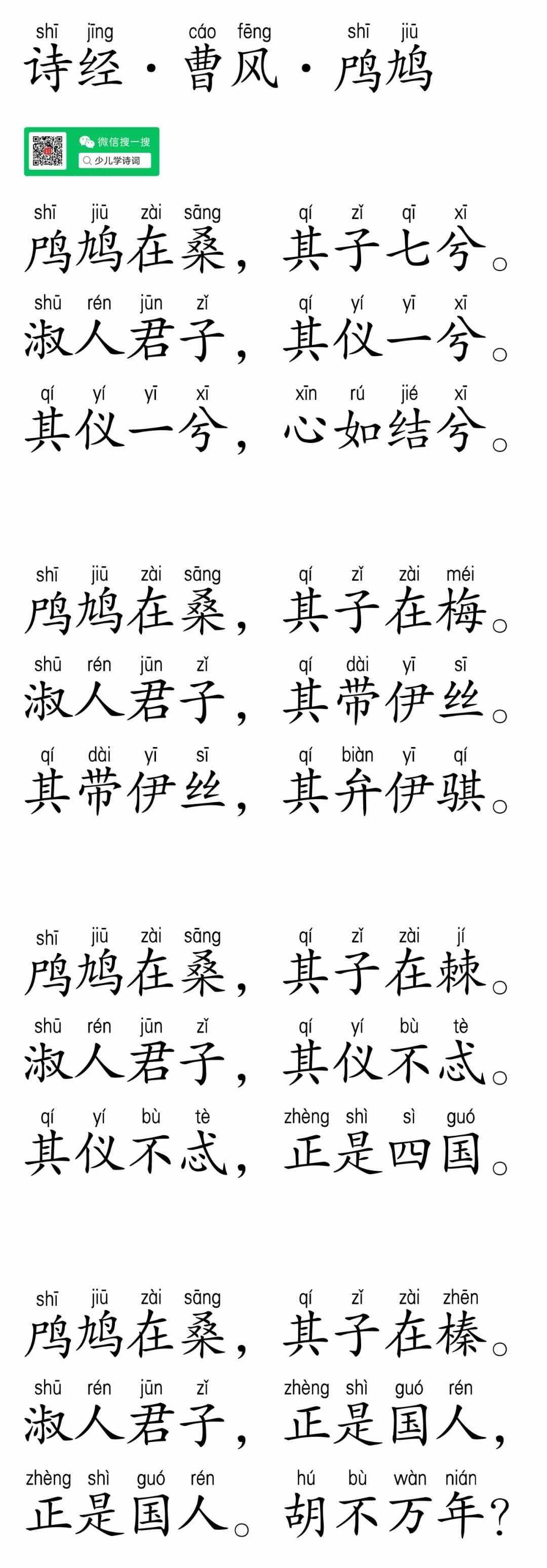 緌的拼音