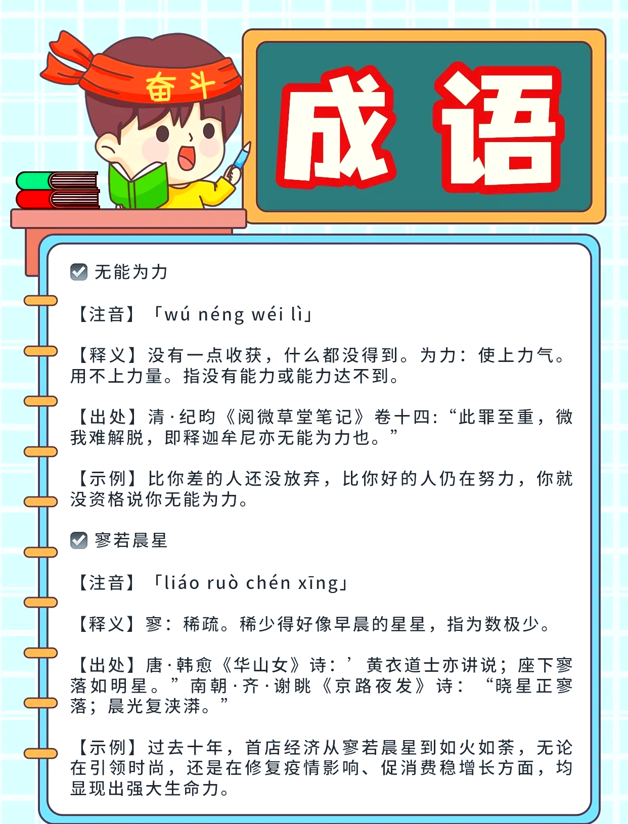 不什么之什么成语