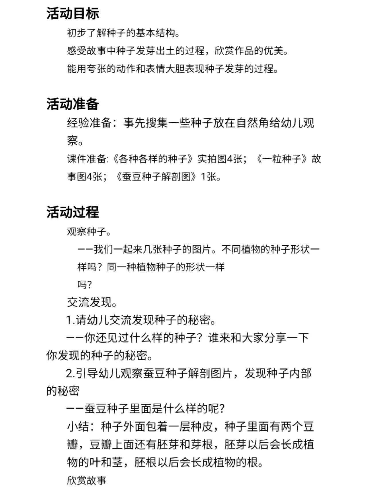 种子科学与工程专业介绍