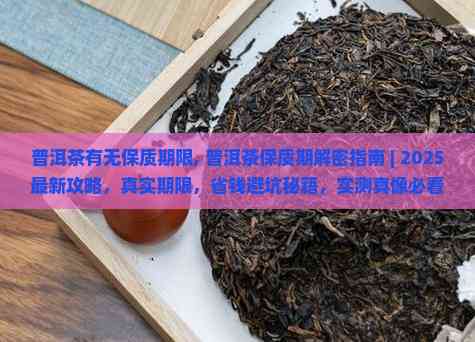 茶叶有没有保质期限
