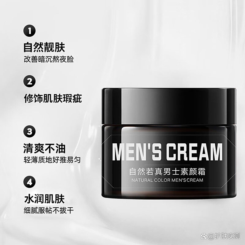 男士素颜霜排行榜10强,男士素颜霜排行榜10强有哪些