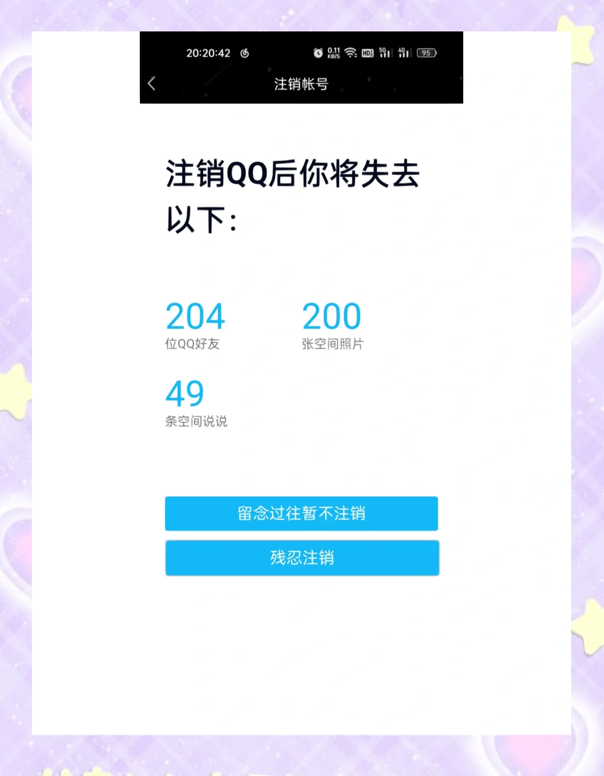 qq号可以被注销吗,号是否可以注销账户