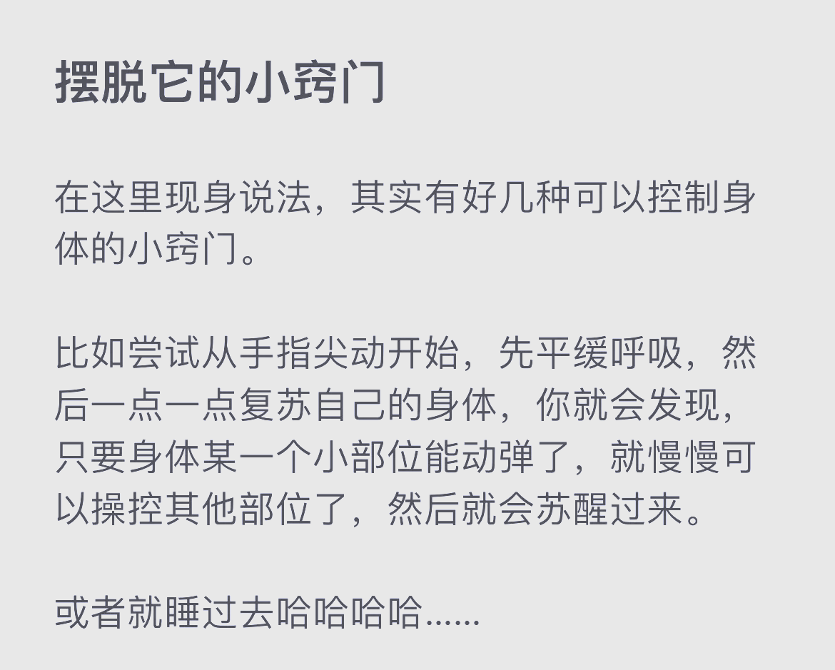 梦魇快速醒来的窍门