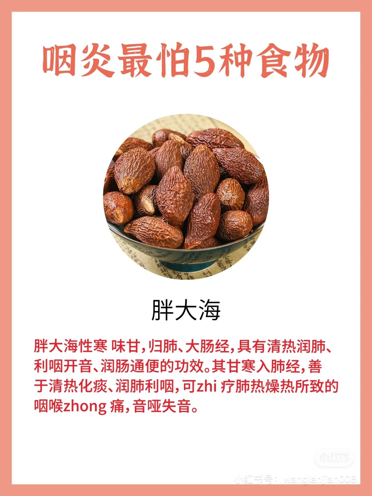 胖大海连续喝几天好