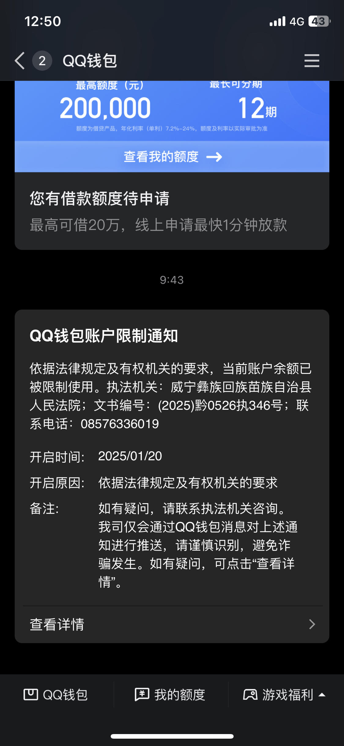 qq被冻结七天了怎么立即解冻