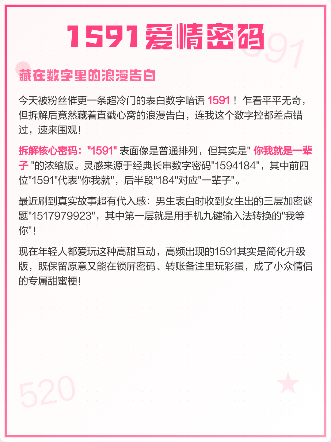 爱情数字密码大全表白