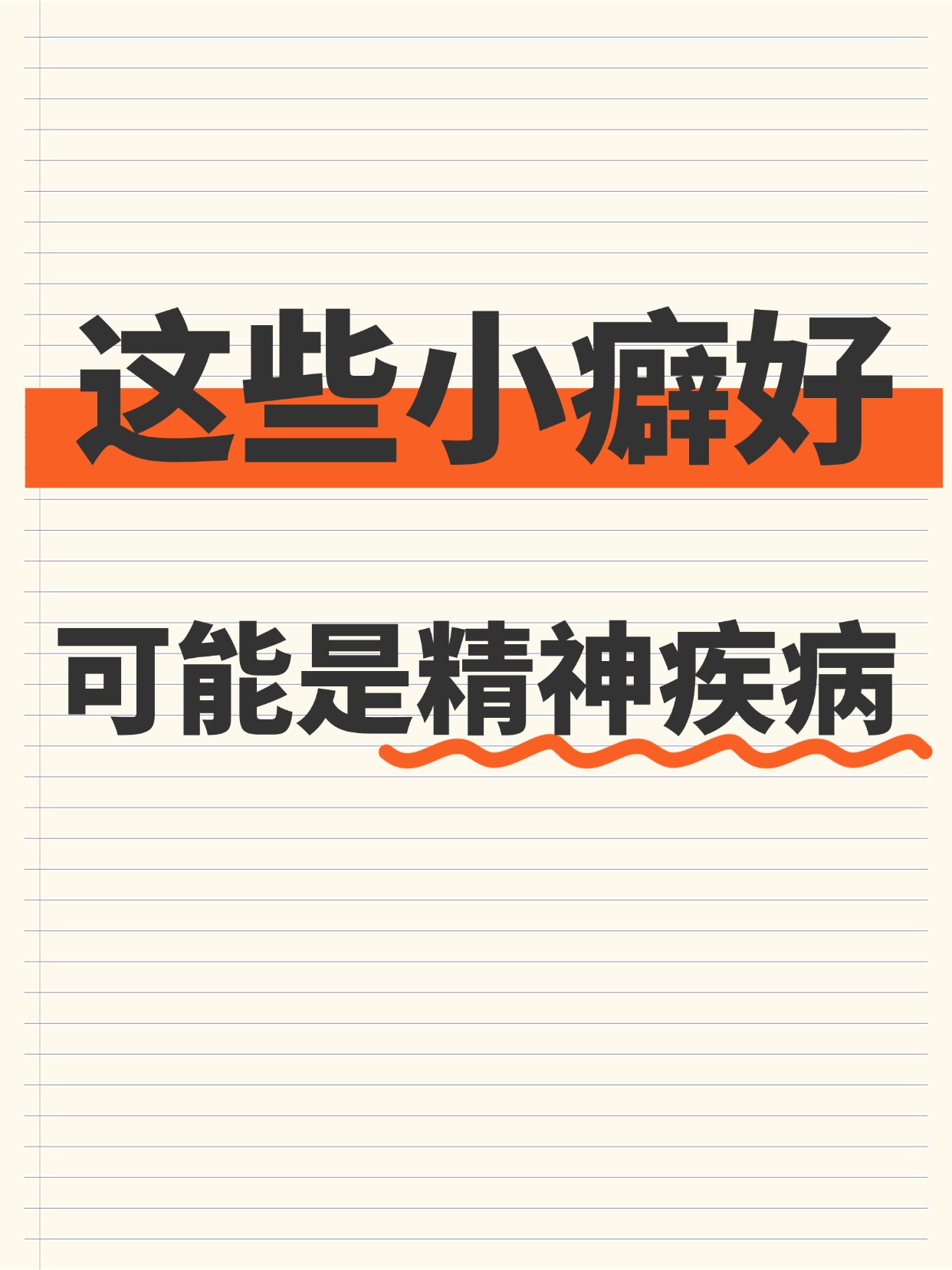 精神洁癖是什么意思