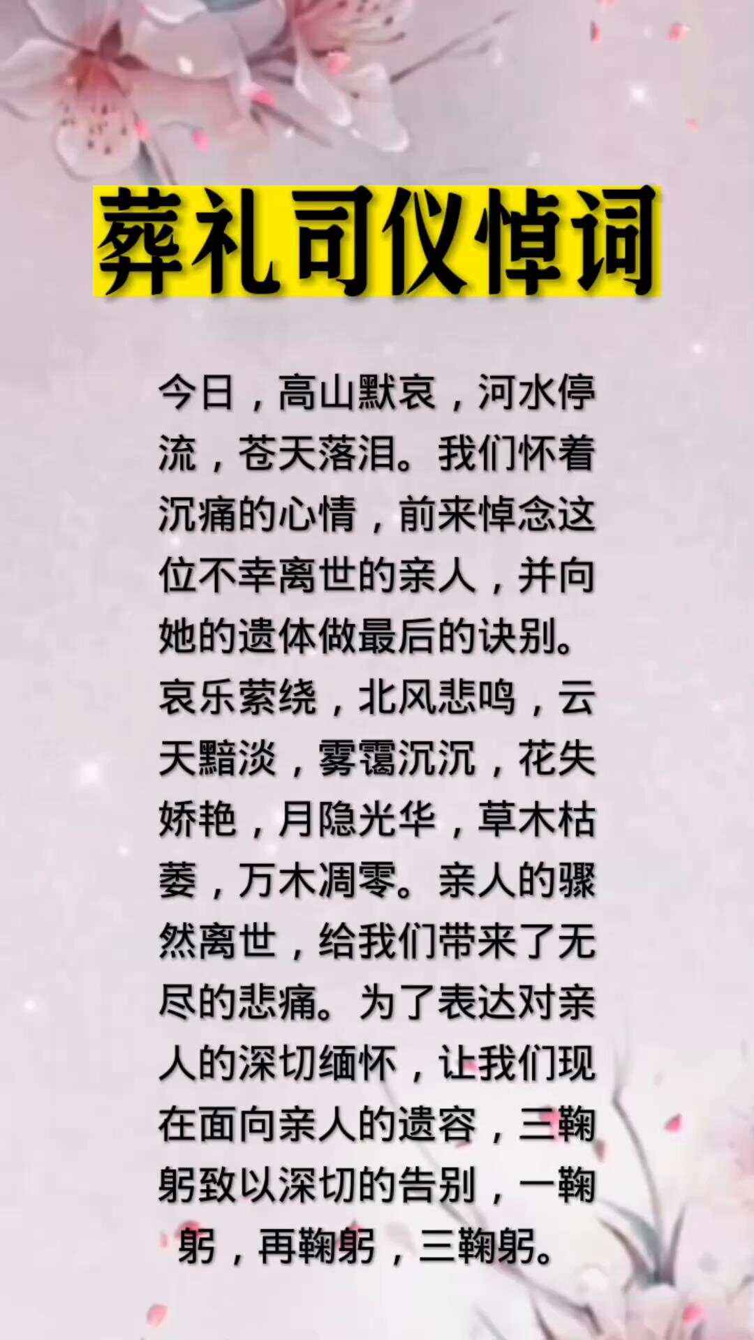 经典悼词最简单的