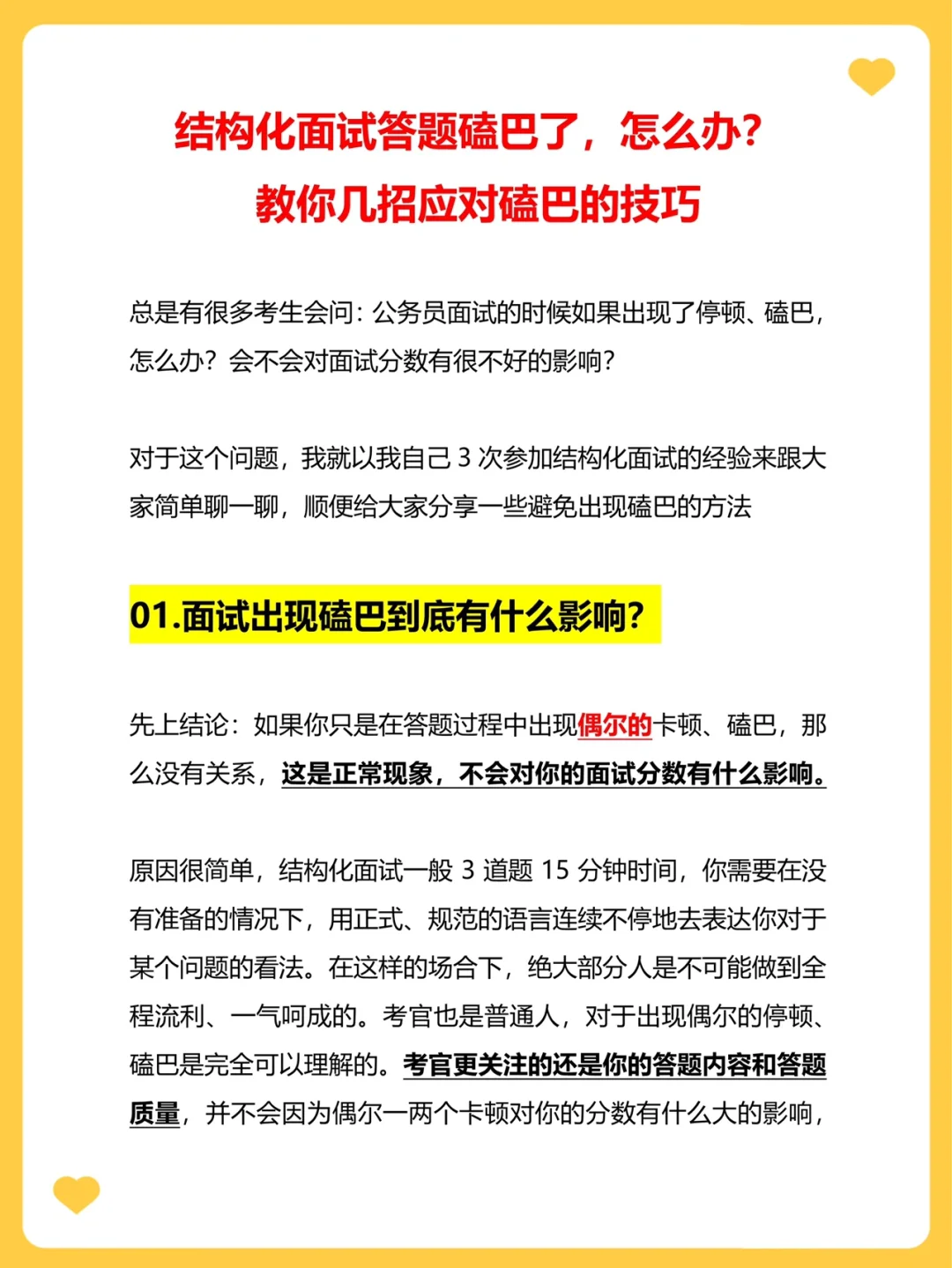 磕巴怎么办