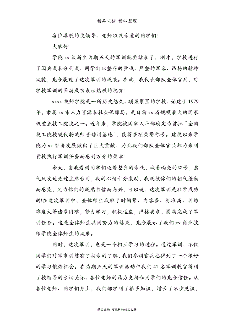 大学军训感言500字,大学军训感言心得体会600字