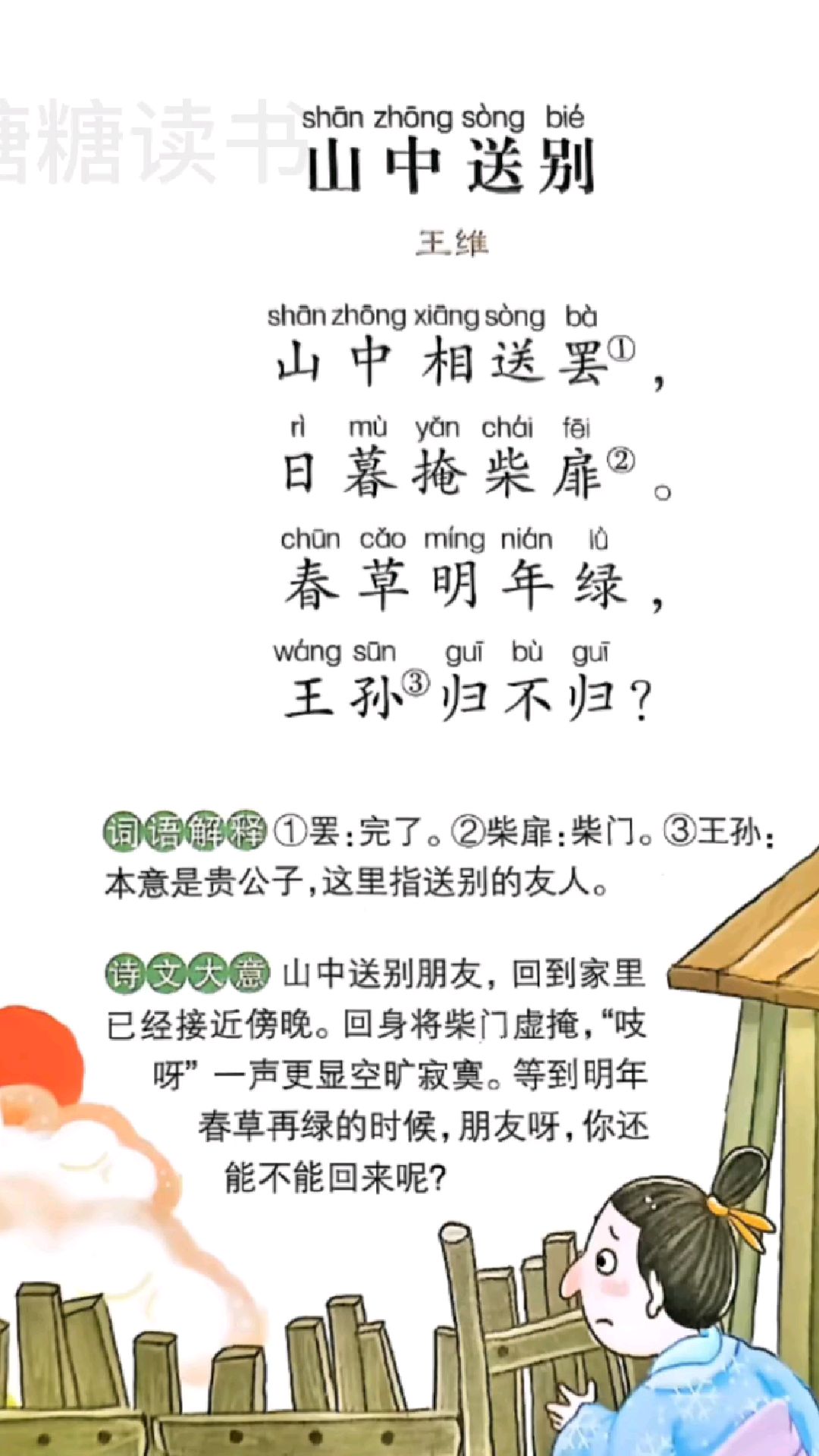 送别的古诗,表达送别的古诗