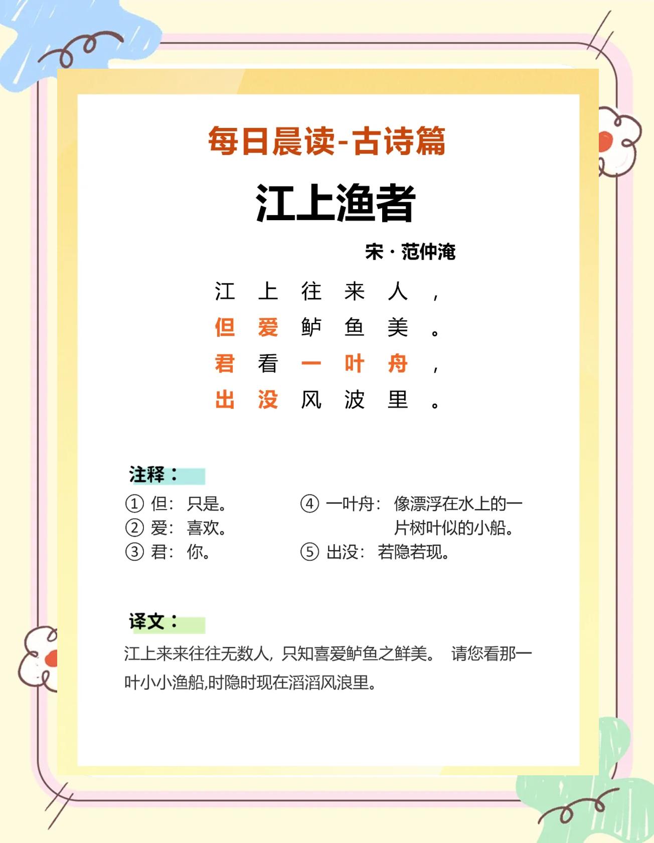 江上渔者古诗全文译文及赏析