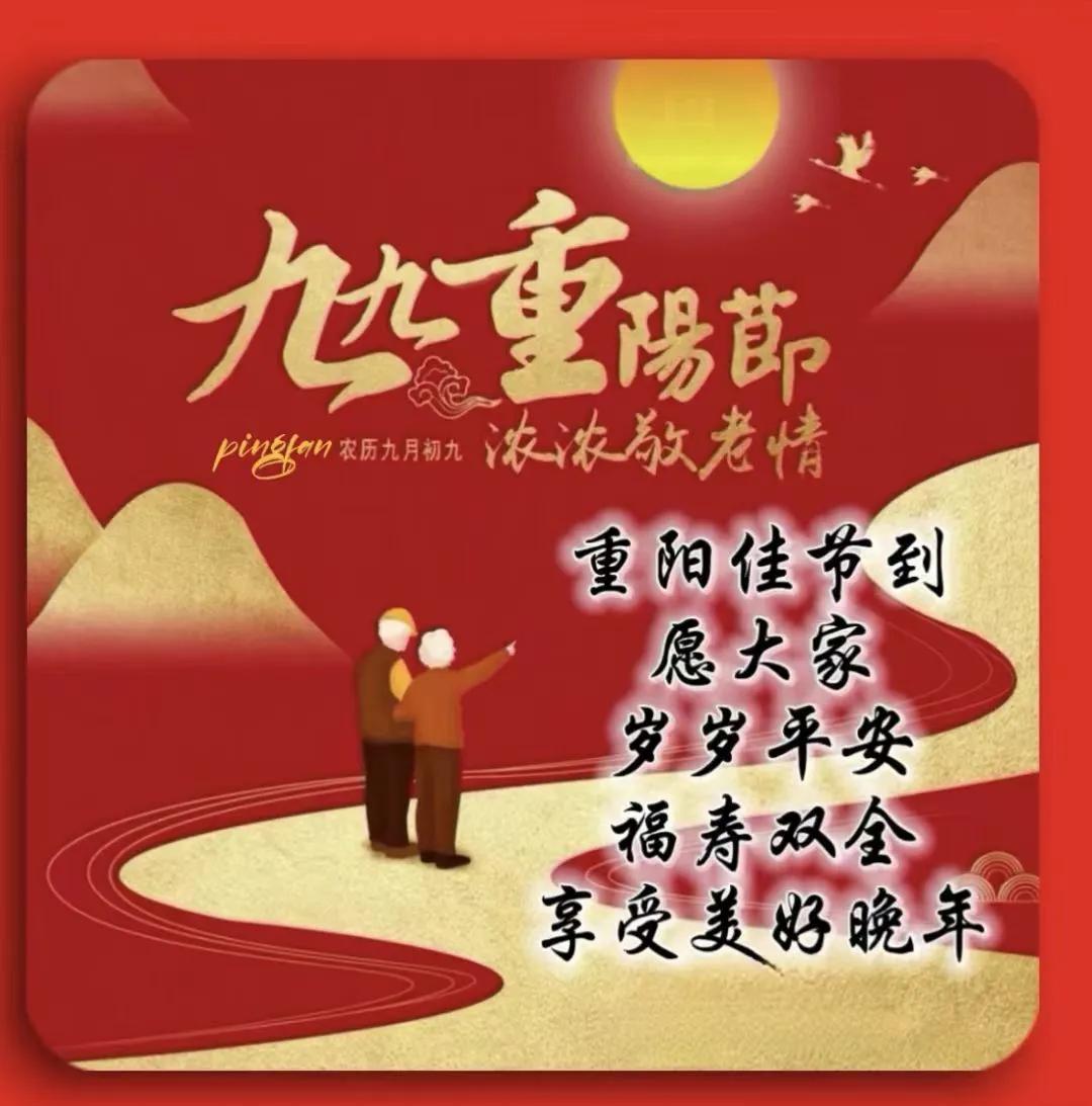 9月9日是重阳节有什么意义,9月9日是重阳节有什么意义吗