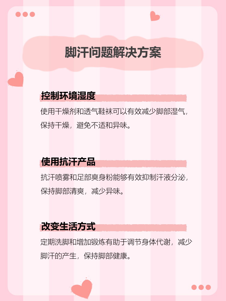 脚底出汗主要是什么原因