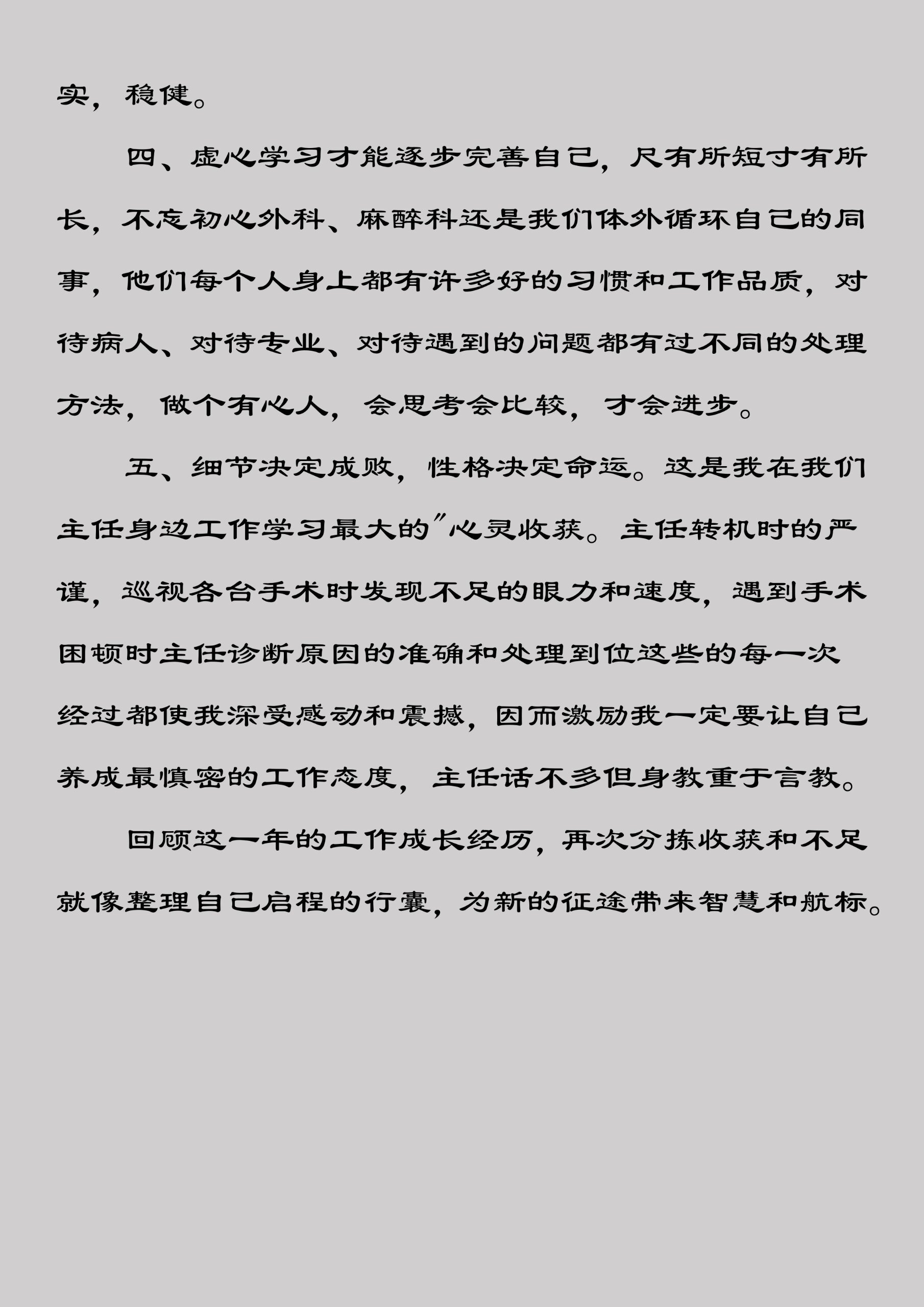 个人总结开头摘抄大全