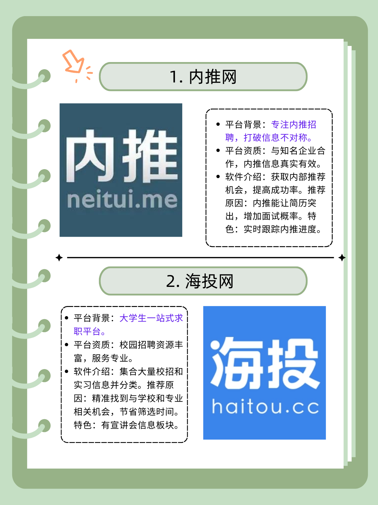哪个招聘网站比较靠谱一点