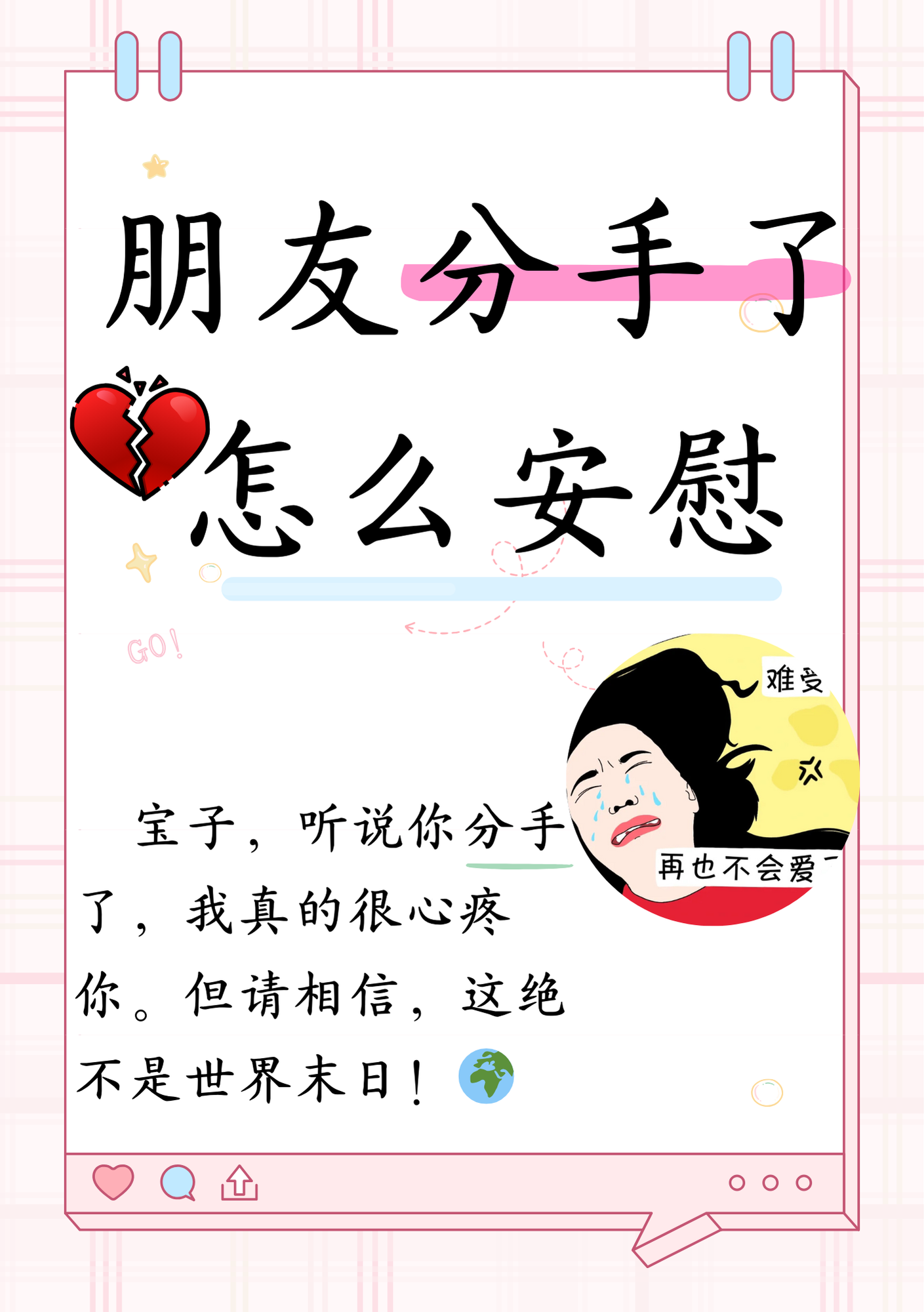 怎么和女朋友分手,怎么和女朋友分手文案