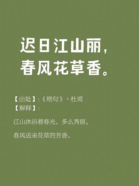 春风花草香的上一句,春风花草香的前一句是什么意思