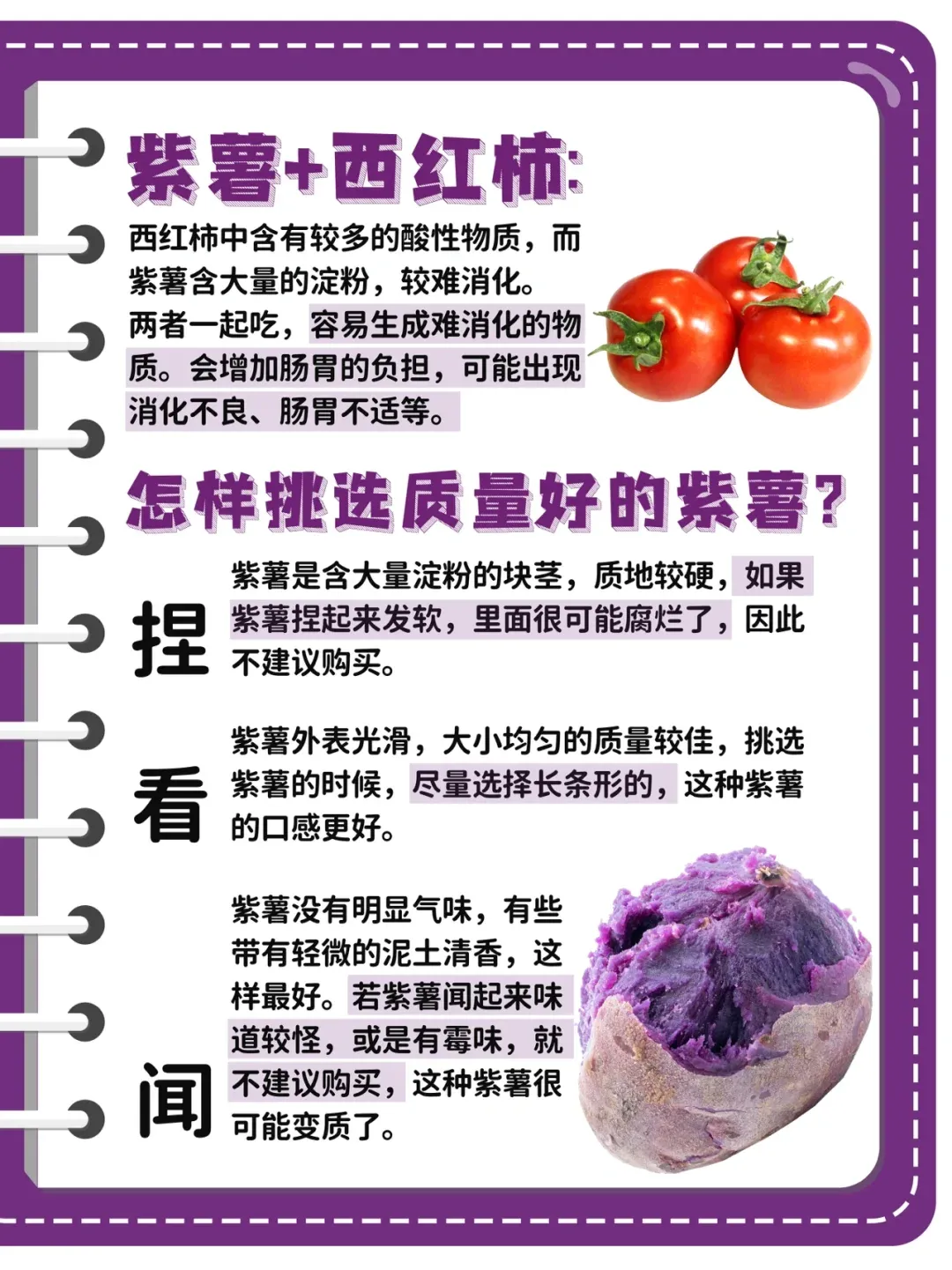 吃紫薯的好处与坏处