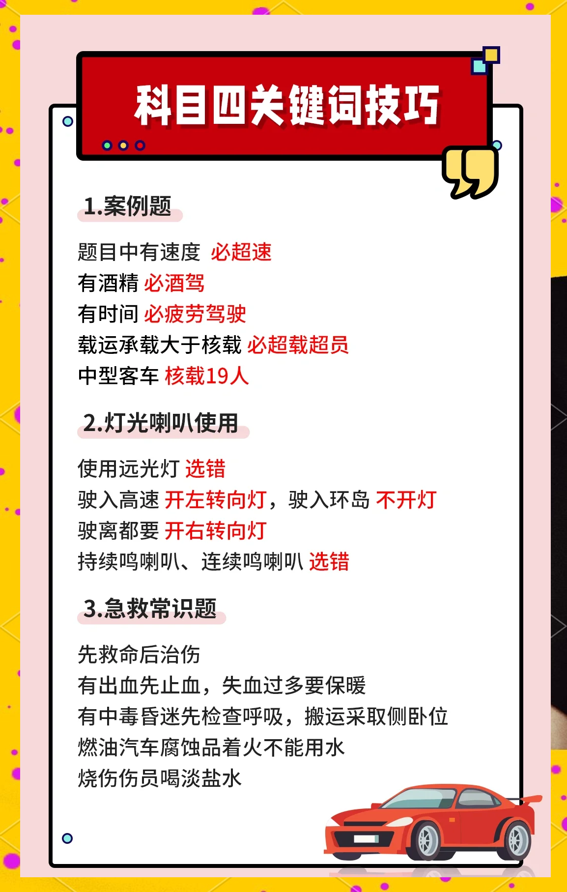 科目四技巧经验