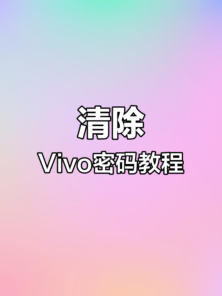 vivo微信怎么设置密码锁屏,vivo手机怎样设置微信锁屏密码