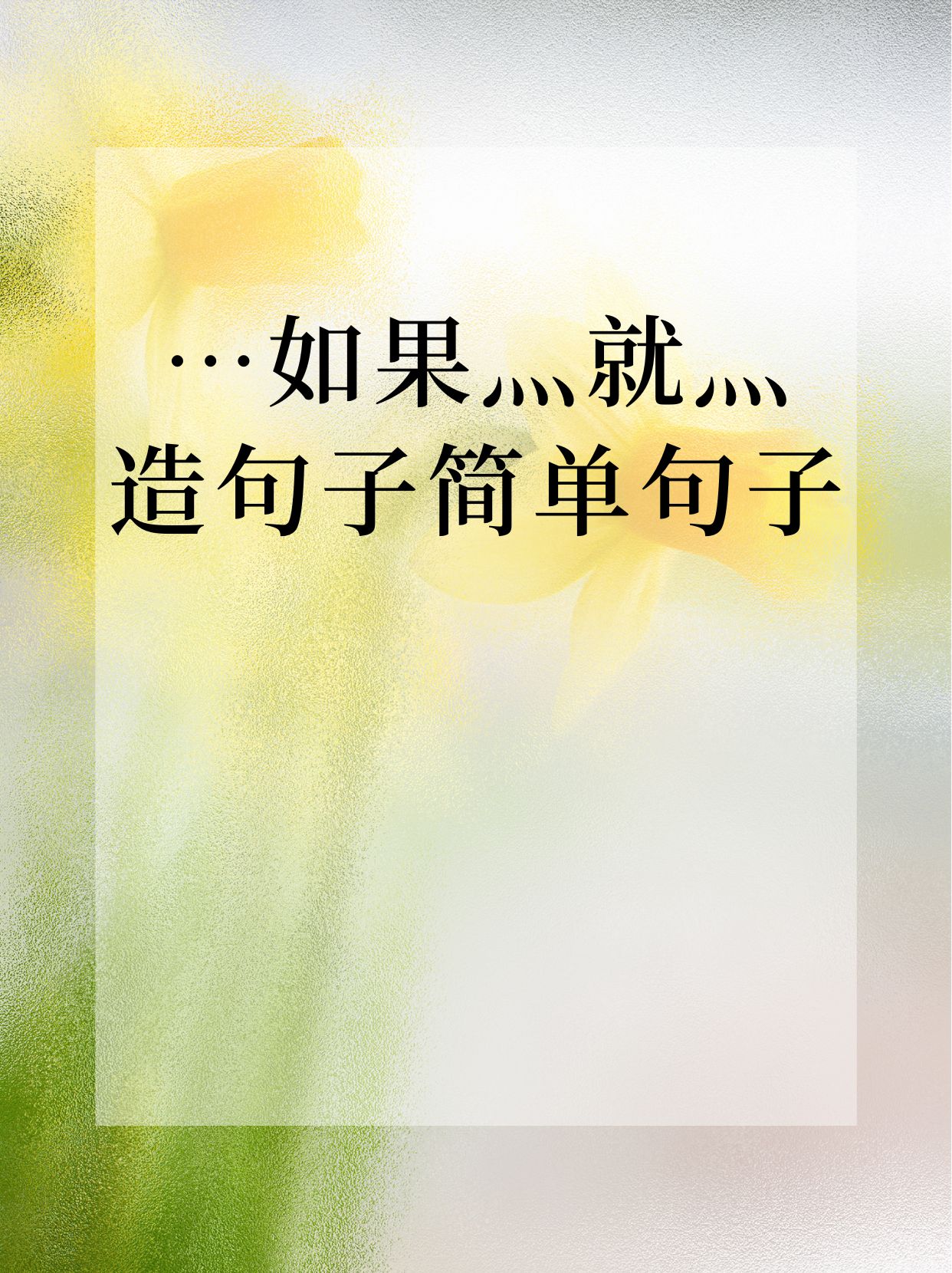 用偷偷造句子