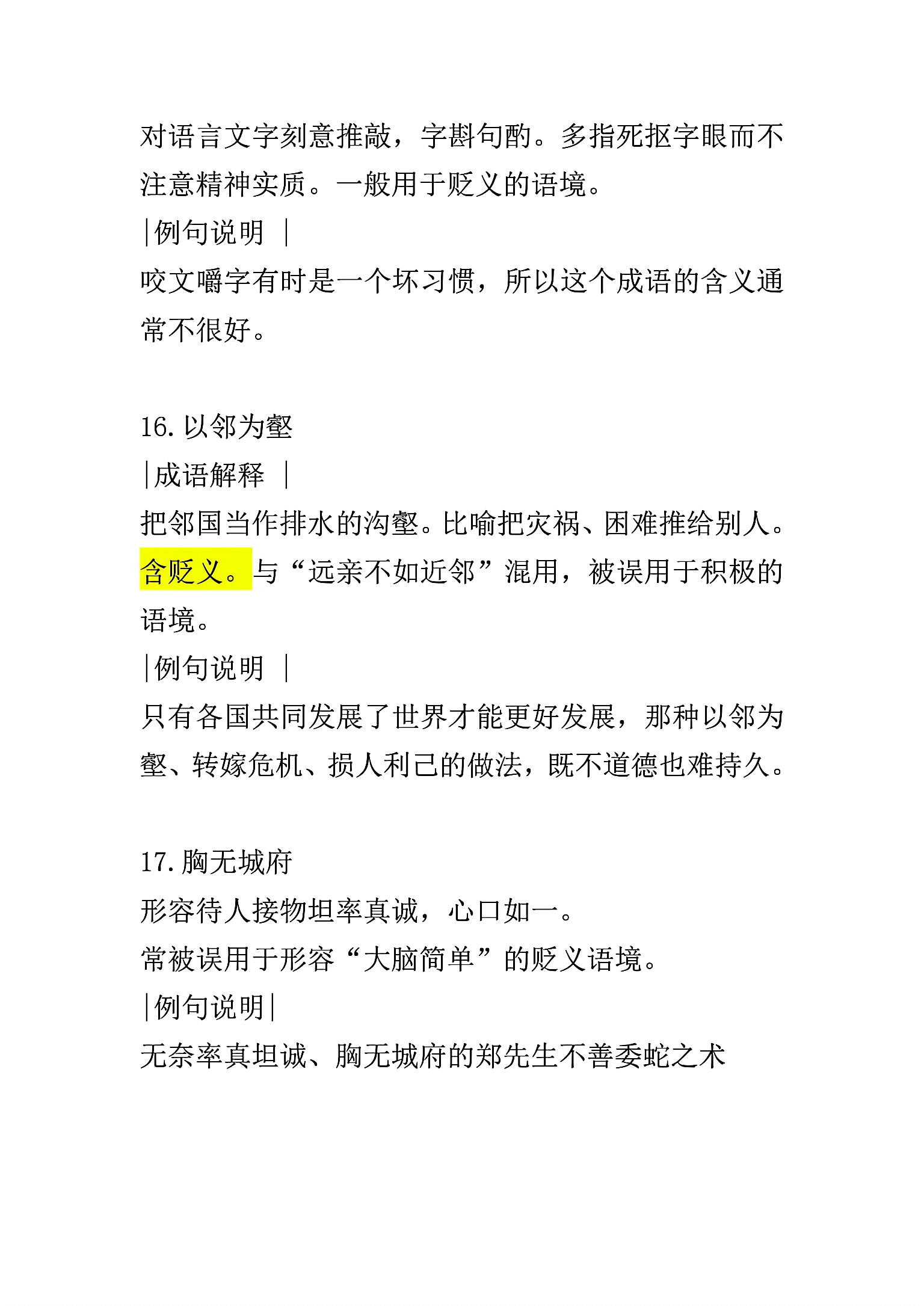 错失良机的词语意思