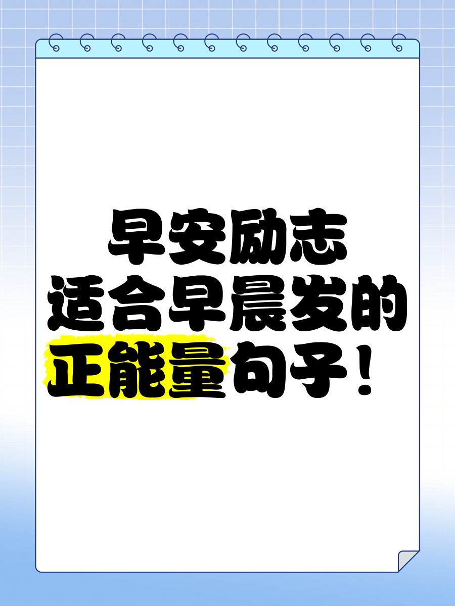 催人起床的句子