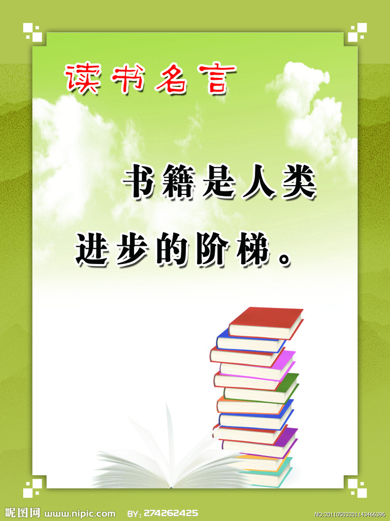 关于学习的名言大全