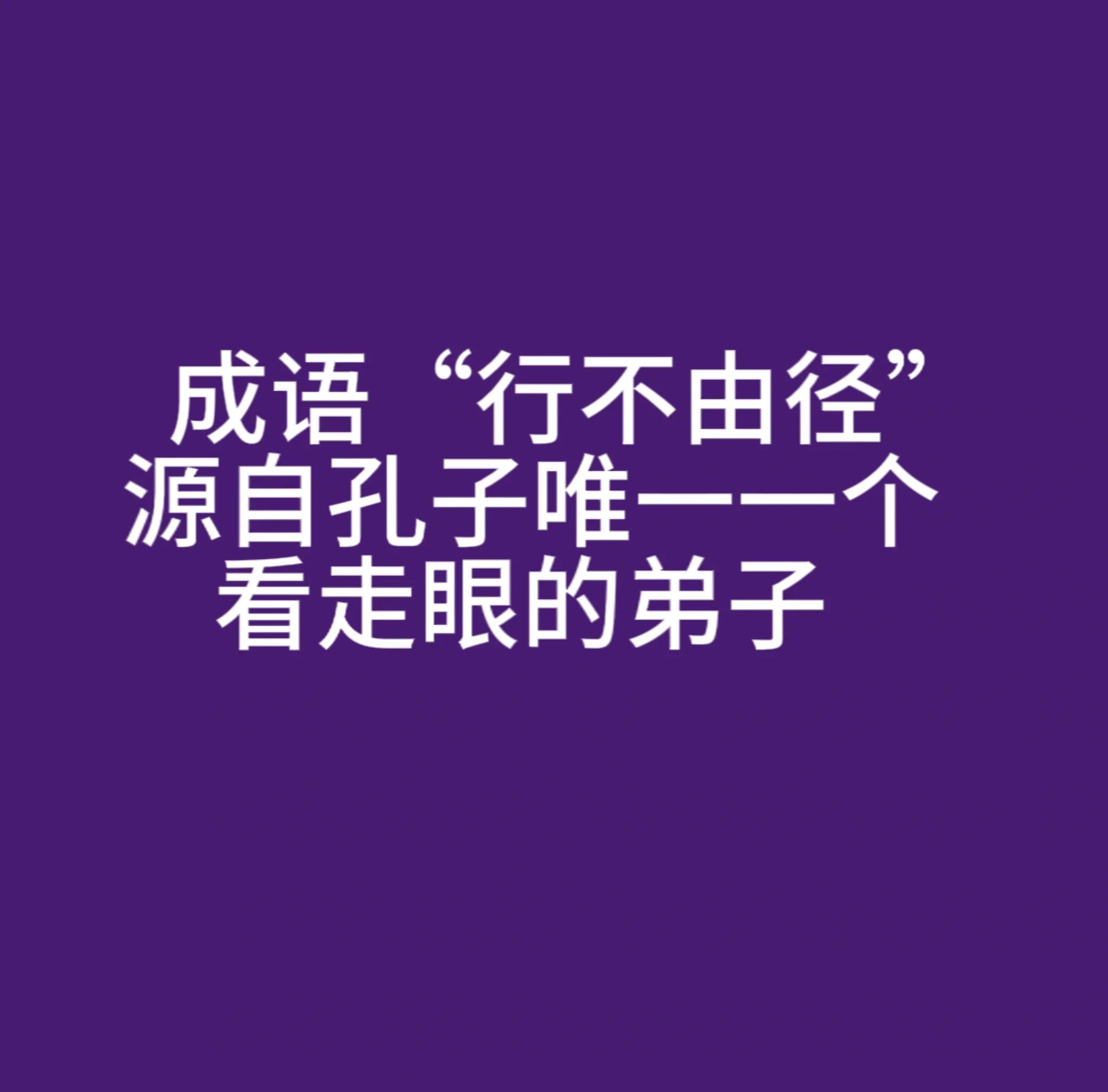 径这个字的组词