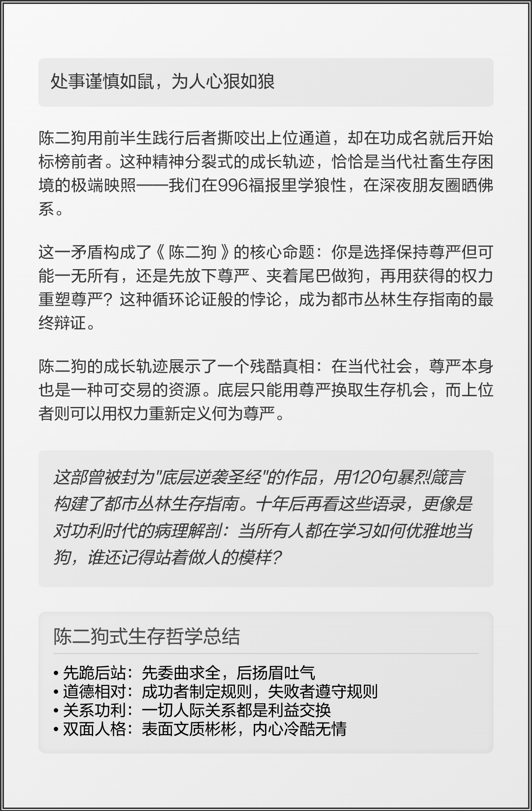 陈二狗的妖孽人生语录
