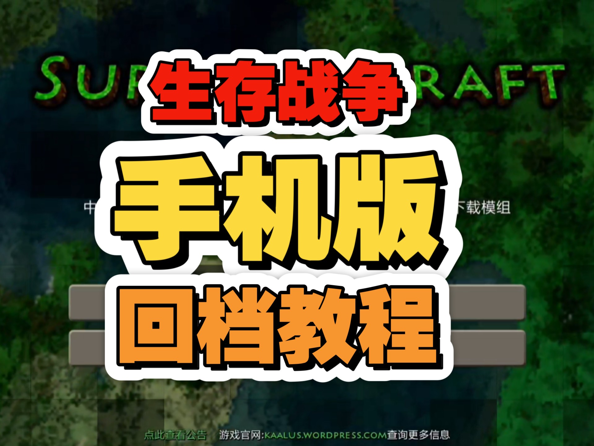 生存战争怎么改成中文
