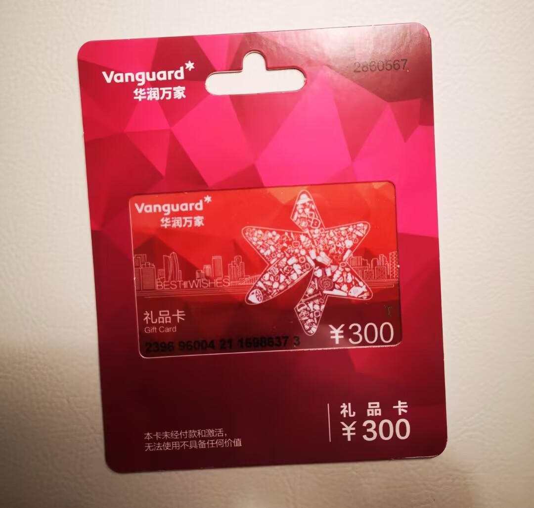 华润万家预付卡一次可以用几张,华润万家预付卡一次可以用几张啊