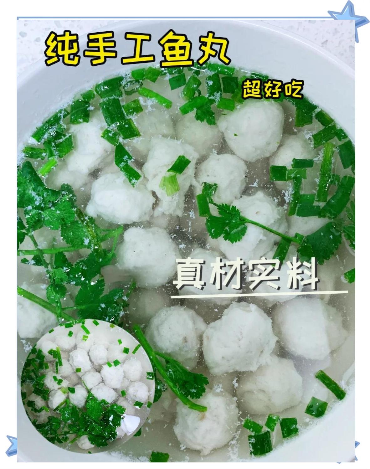 鱼丸做法步骤
