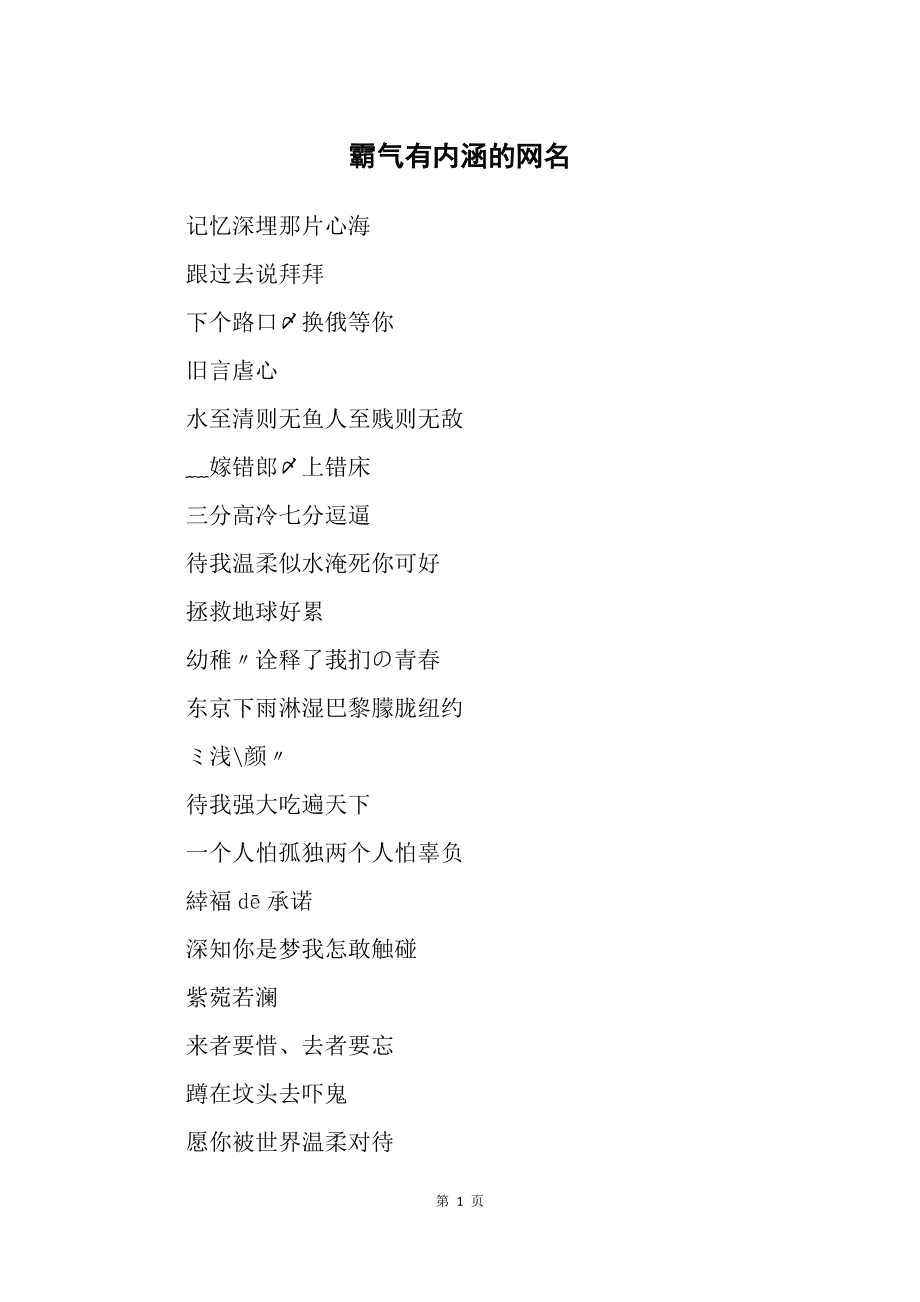 有内涵的霸气的小组名大全
