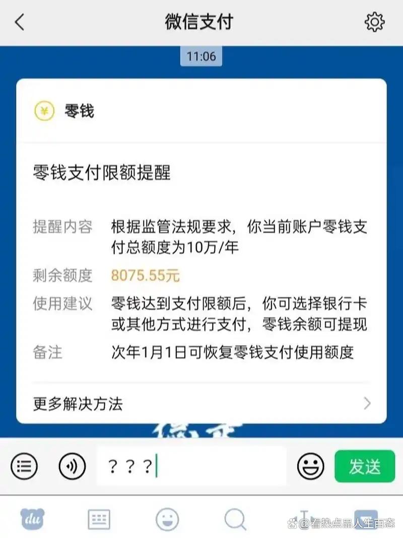 微信多少限额