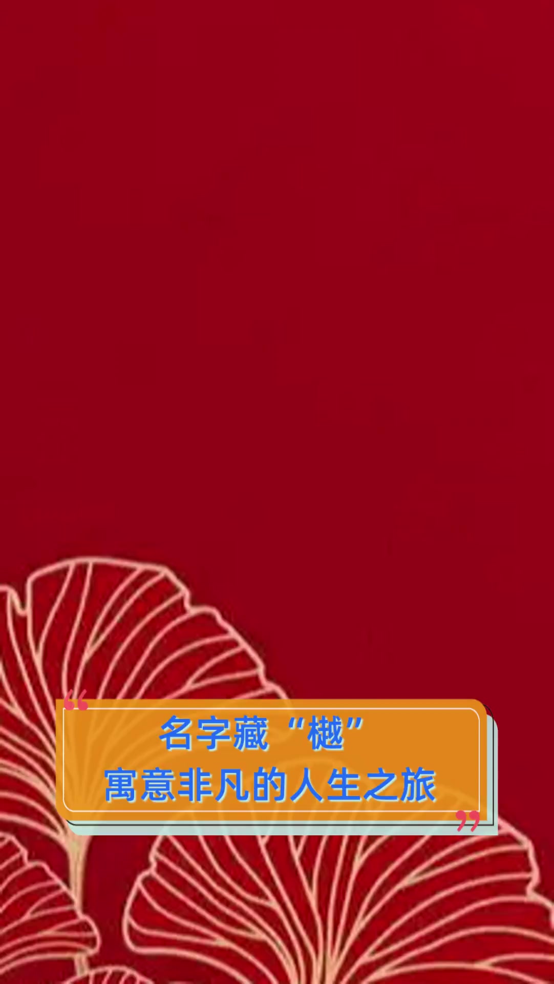 男孩取名樾字寓意介绍,男孩取名樾字寓意介绍大全