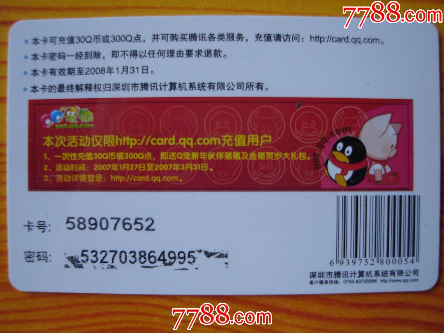 网吧qq卡登陆密码忘记了怎么办,