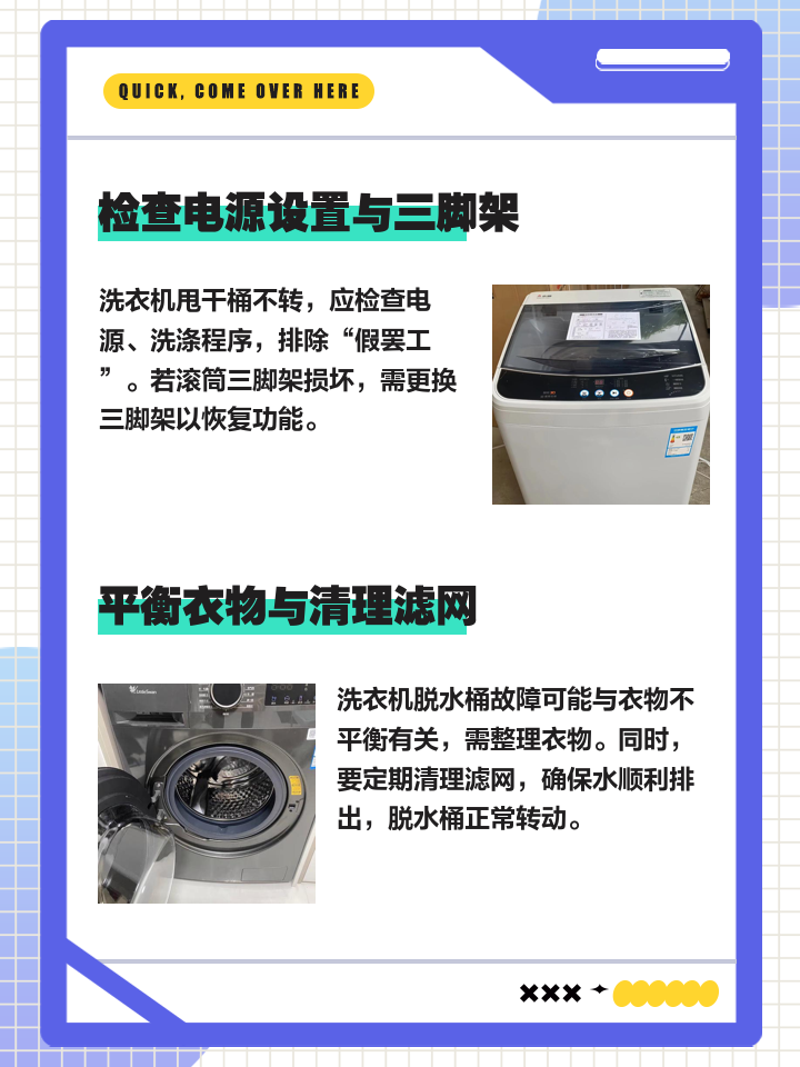 怎么正确使用洗衣机的甩干机