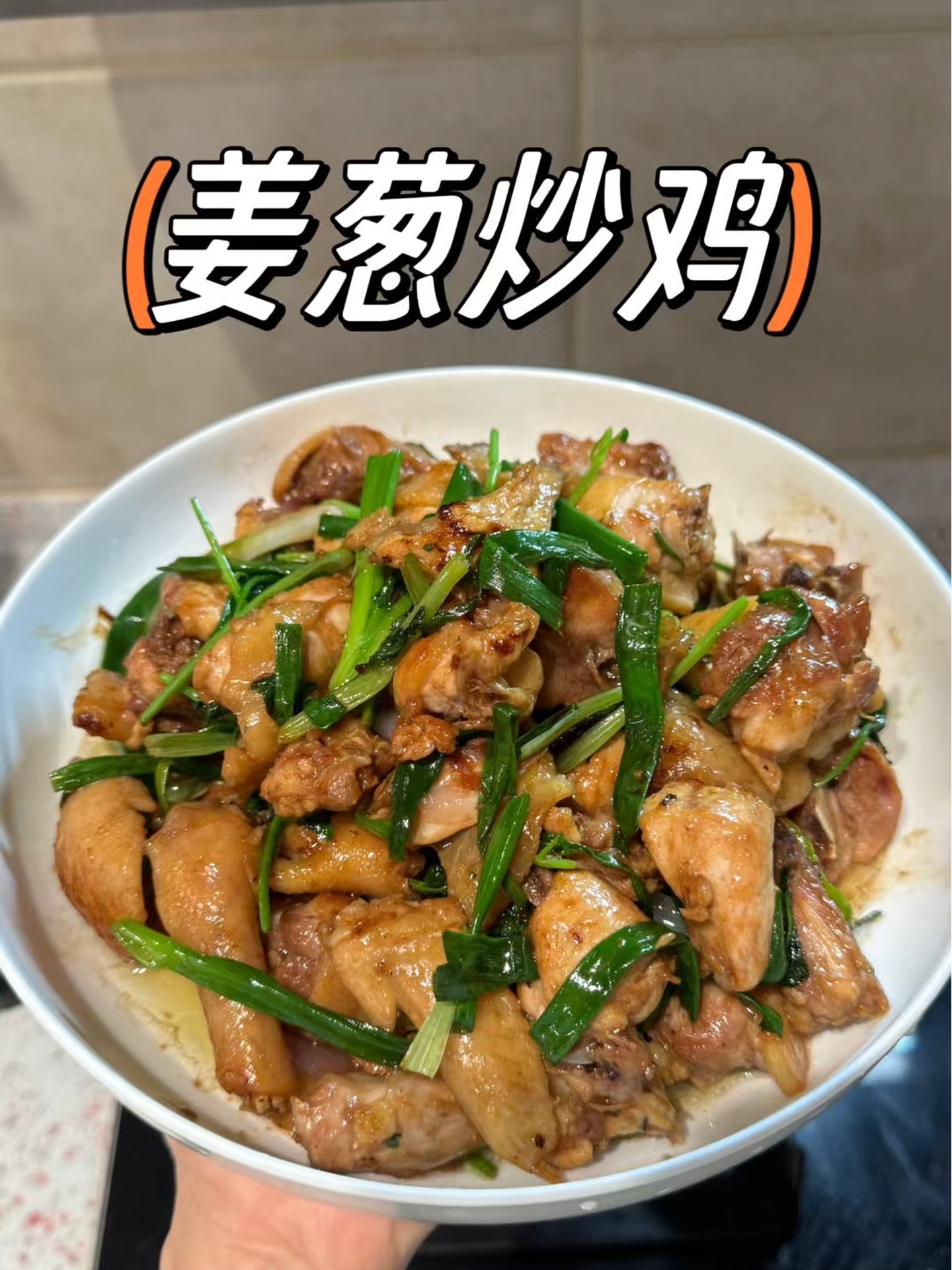老姜炒鸡如何做