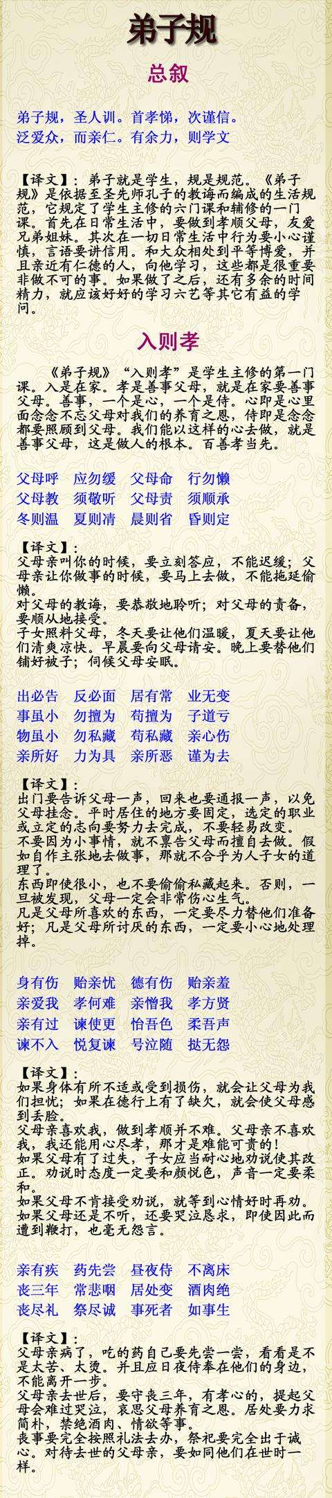 弟子规原文及翻译