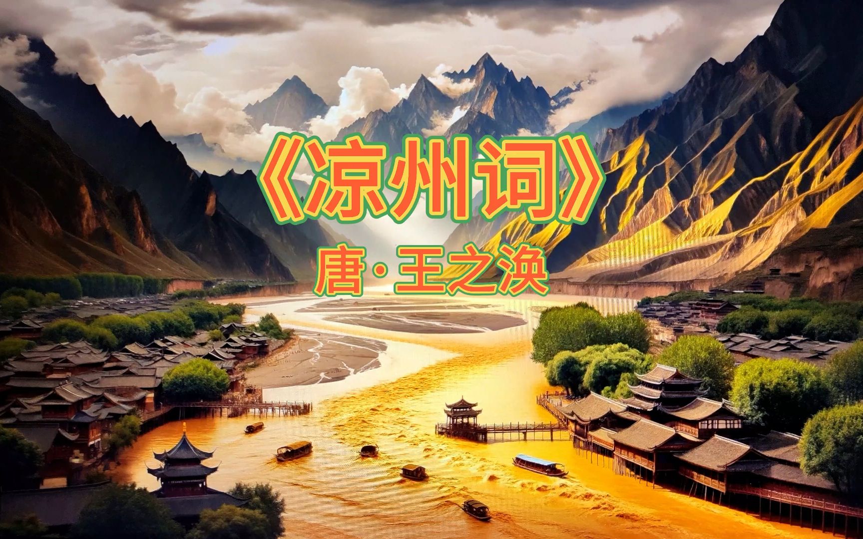 一片孤城万仞山上一句是什么